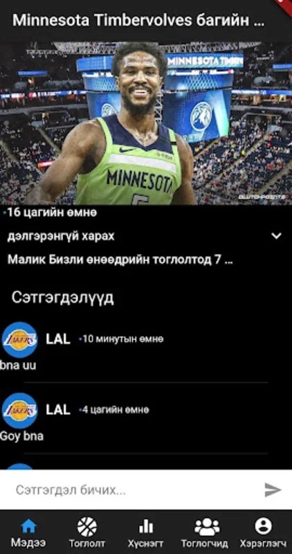 Basketmedia for Android - Stay Updated with NBA