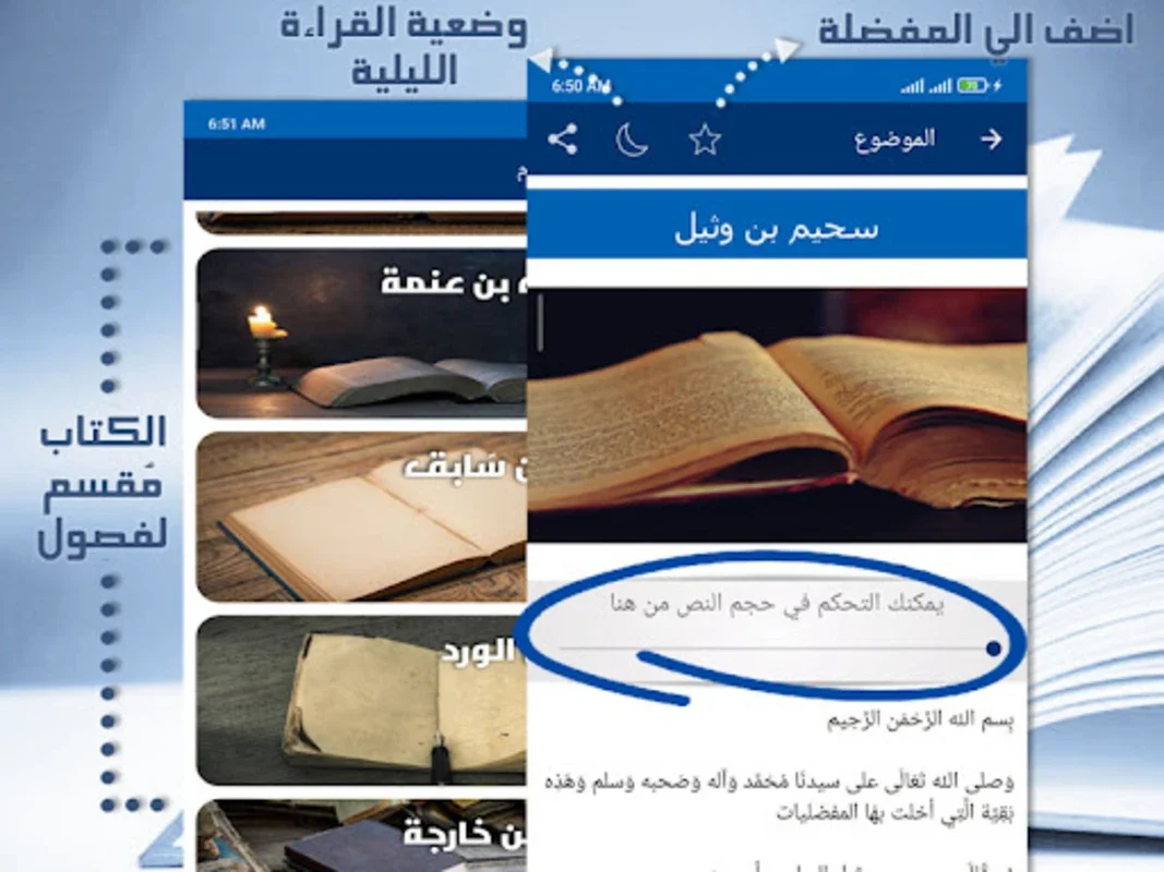 الأصمعيات for Android - Offline Exploration of Pre-Islamic Poetry