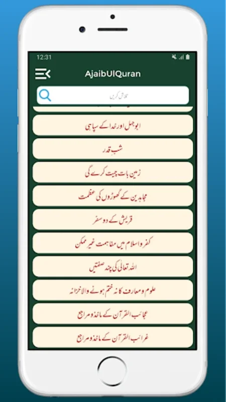 Ajaib Ul Quran Gharaib UlQuran for Android - Unveiling Quran's Mysteries