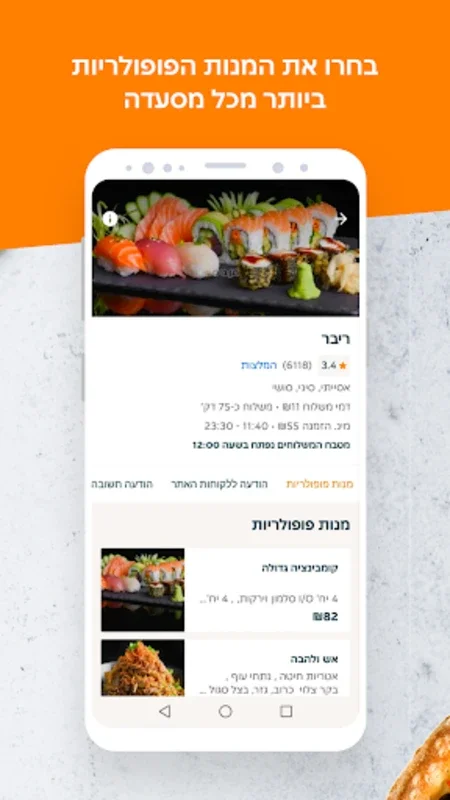 תן ביס for Android - Discover Israeli Eats with Free Food Delivery