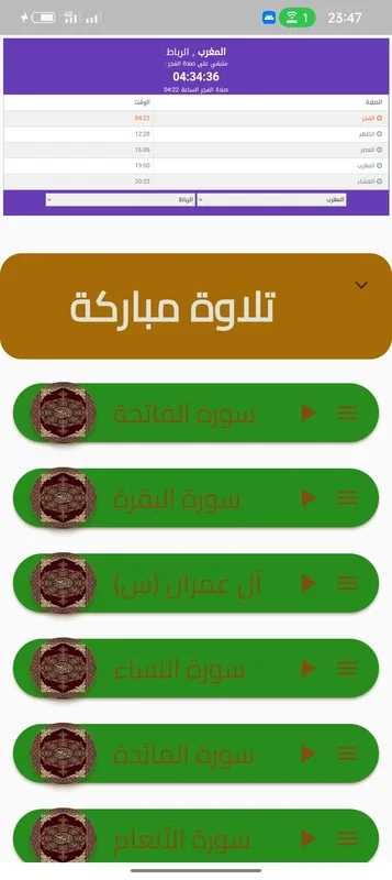 المصحف الشريف for Android - Spiritual Guidance App