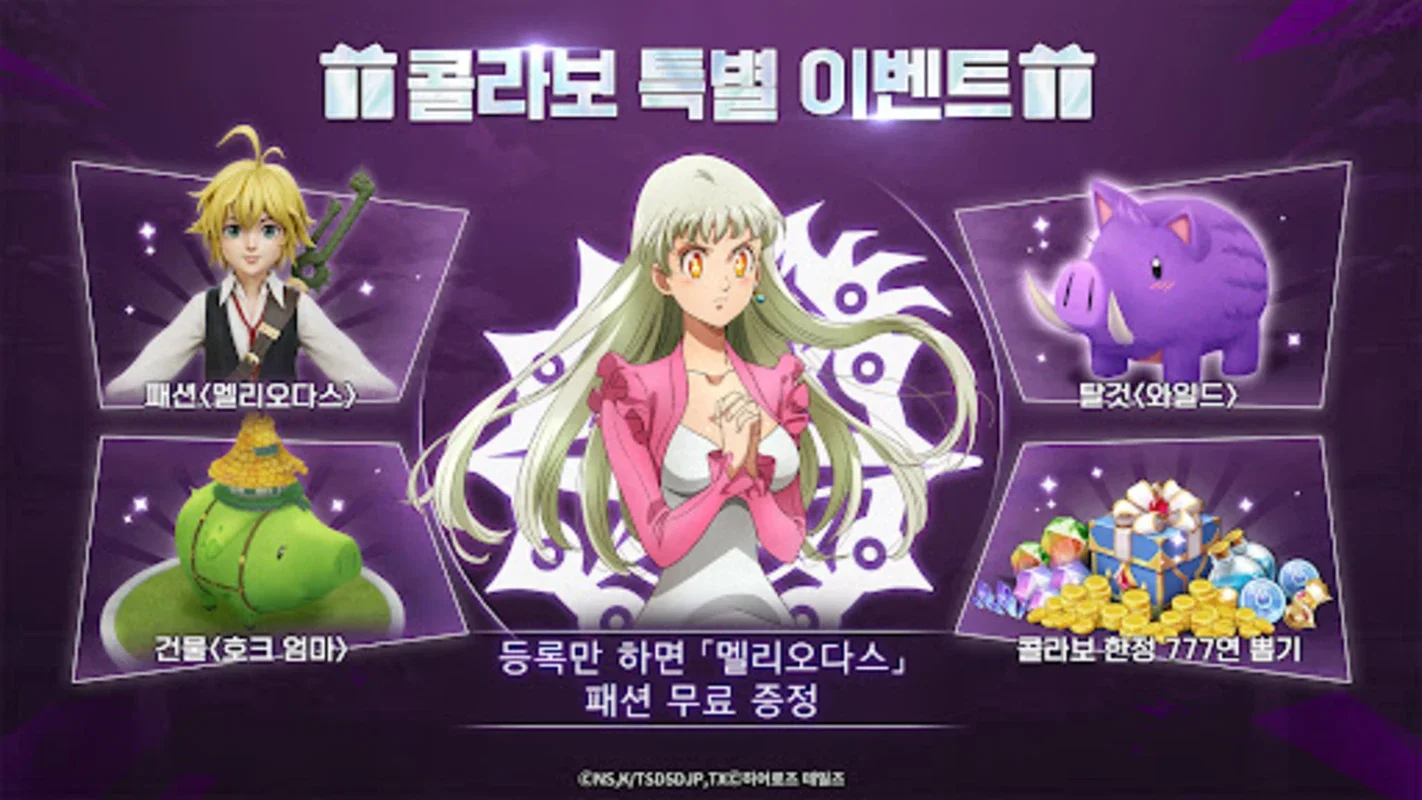 히어로즈 테일즈: 「일곱개의 대죄」콜라보 오픈 - 안드로이드용 역동적 RPG