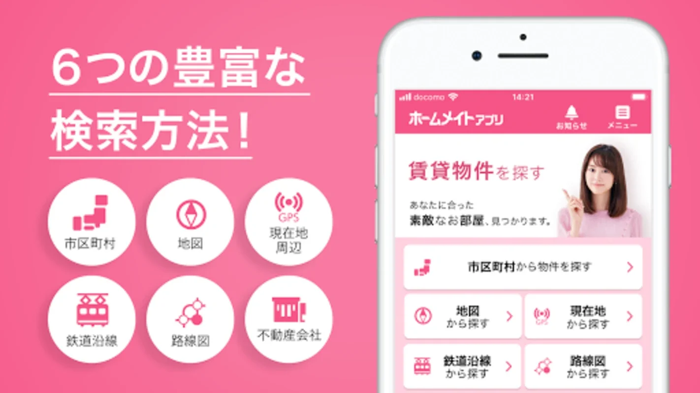 ホームメイトアプリ！ for Android - Streamline Your Rental Searches