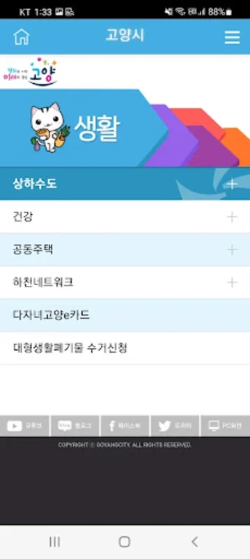 고양시 통합앱 for Android: All-in-One Services