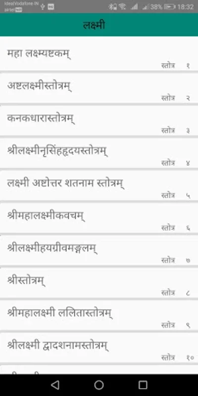 स्तोत्र मंजरी for Android: A Spiritual Companion