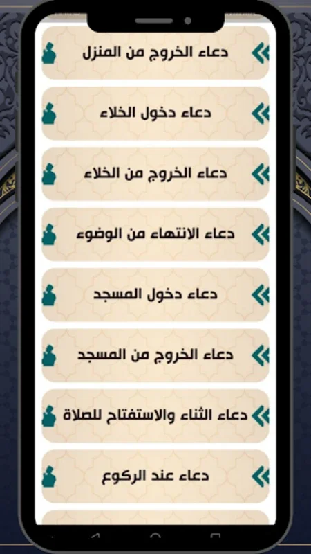 جوامع الدعاء for Android - A Spiritual Companion