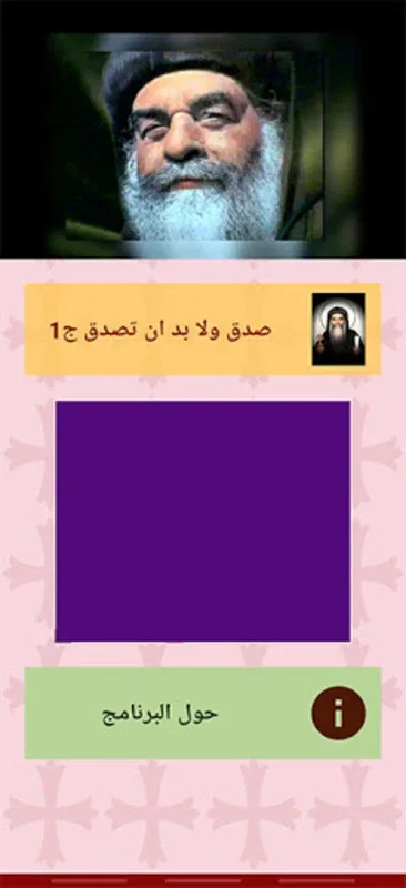 سلسلة صدق ولابد ان تصدق ج1(بدو for Android - Unique Experiences