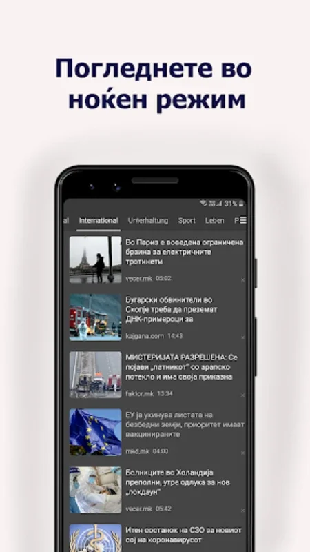 MK Вести for Android: Stay Informed with Valuable News