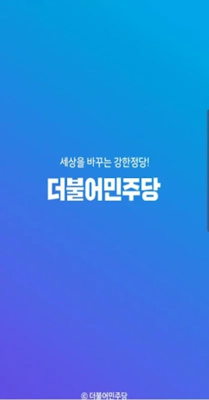 더불어민주당 for Android - Explore Korea's Democratic Party