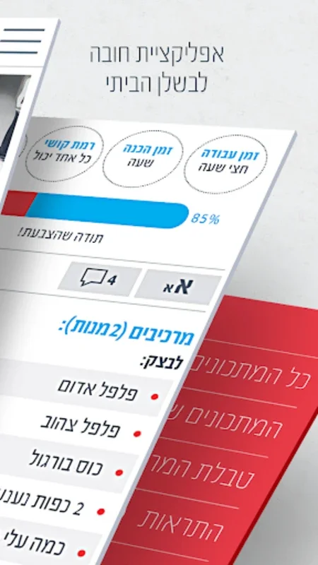 אוכל טוב – מתכונים for Android - Download the APK from AppHuts