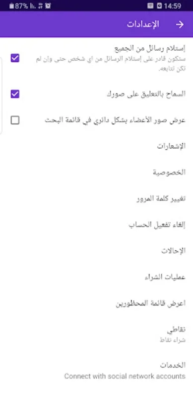 مرحبا - دردشه تعارف شات بنات for Android - Connect with Arabs