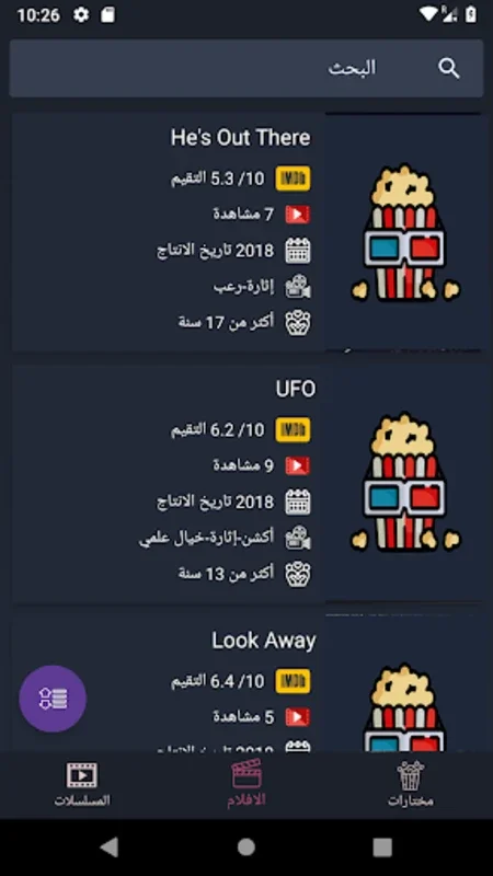 كلشي شاشة for Android - Stream Arabic & Foreign Content