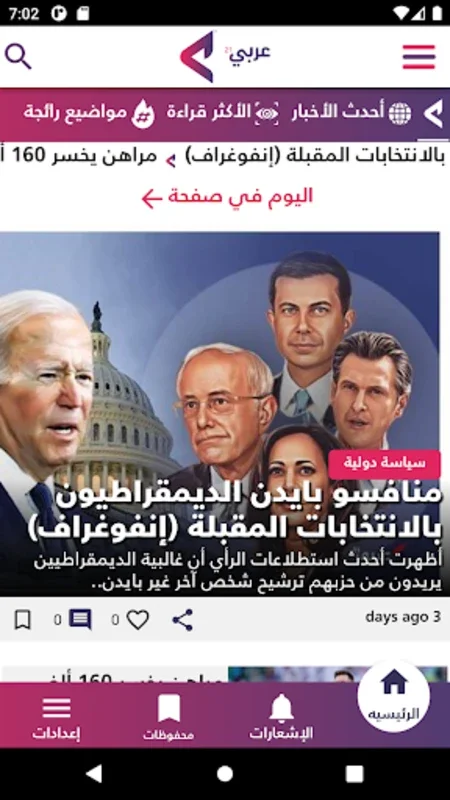 عربى21 for Android - Stay Informed with Global News