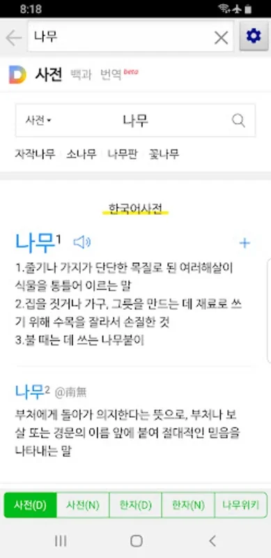 Korean Dictionary Offline for Android: A 430,000 - Word Resource for Learners