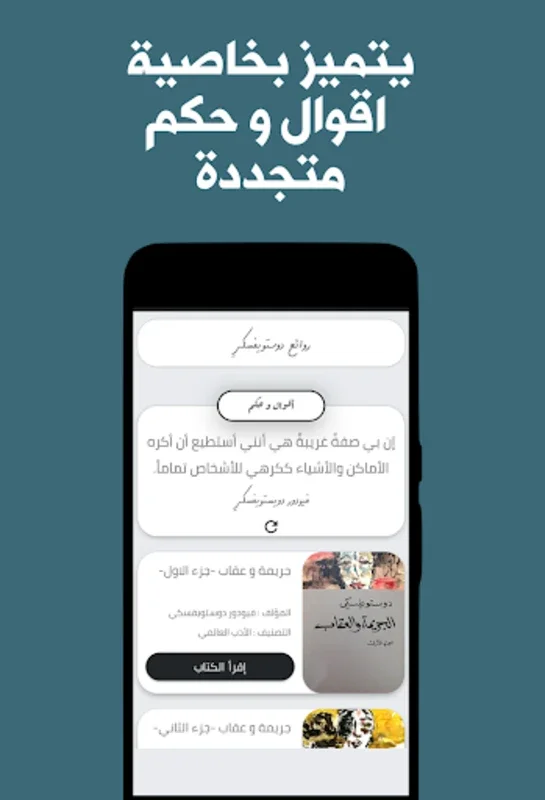 كتاب جريمة و عقاب -جميع اجزاء- for Android: Immersive Reading