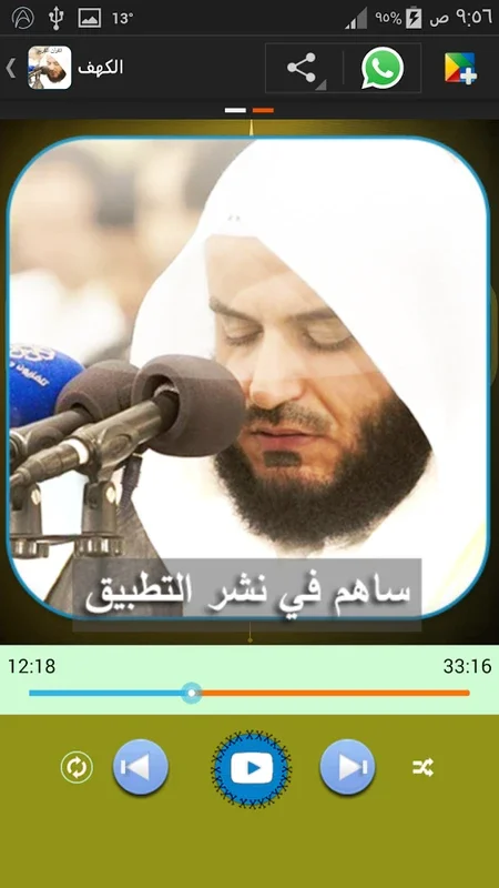 Quran By Alafasy for Android - Immerse in Quranic Audio