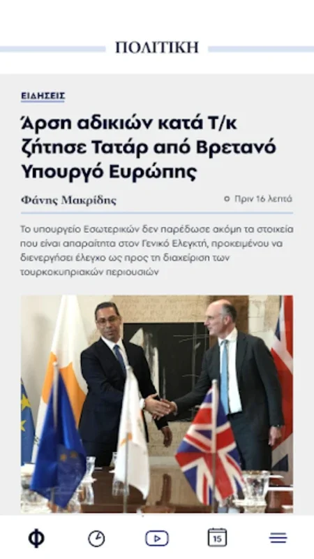 Philenews for Android: Stay Informed on Cyprus & Greece