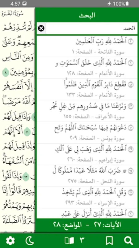 مصحف حفص for Android - Interactive Quran App