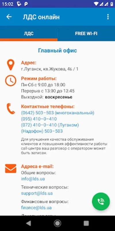 ЛДС онлайн for Android - Seamless Wi-Fi and Call Feature