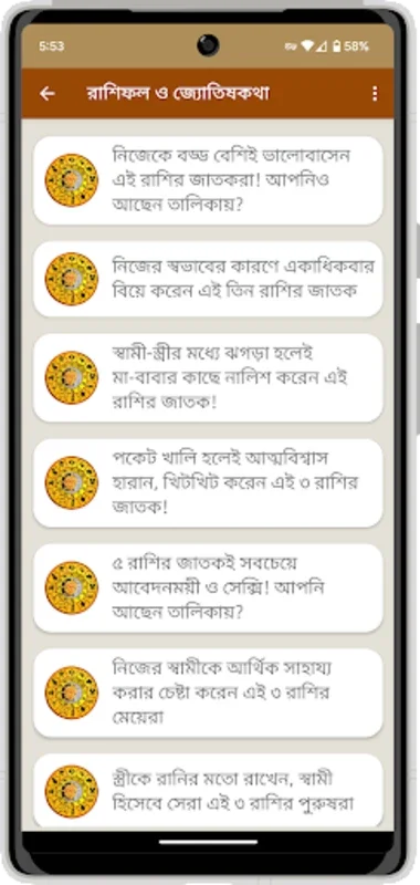 রাশিফল (দৈনিক-বার্ষিক) for Android - Explore Astrological Insights