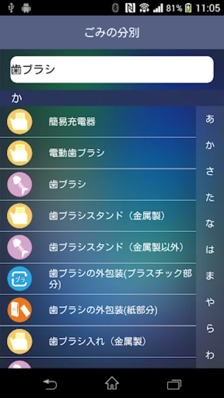 川崎市ごみ分別アプリ for Android - 効率的なゴミ管理