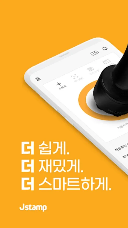 제이스탬프 for Android: 지역 핫스팟과의 연결