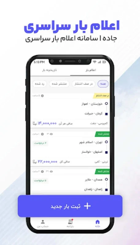 جادة باربری | اعلام بار باربری for Android - Efficient Cargo Connectivity