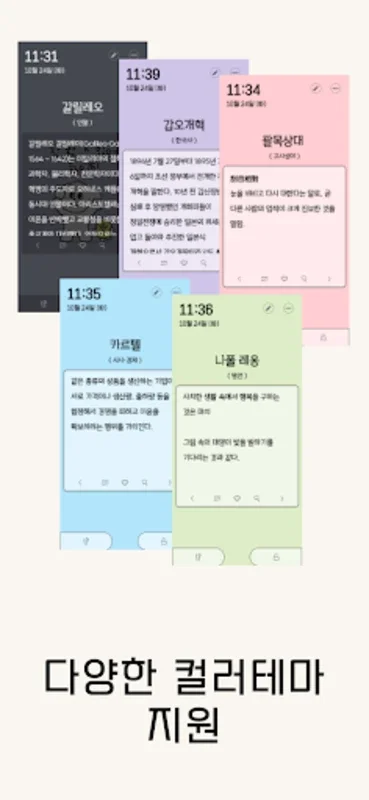 켤 때마다 상식: 저절로 학습 앱 for Android - 풍부한 학습 자료 제공