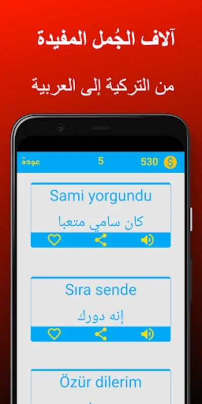 جمل تركية for Android - Learn Turkish Easily