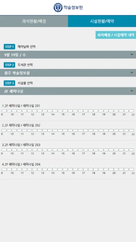 연세대학교 도서관 좌석 배정 mY-Seat 2 for Android