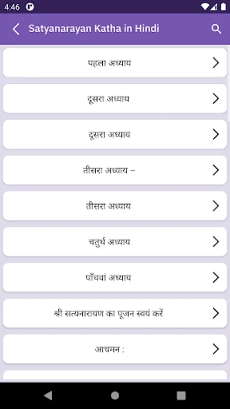 Satyanarayan katha in hindi for Android - Spiritual Guide