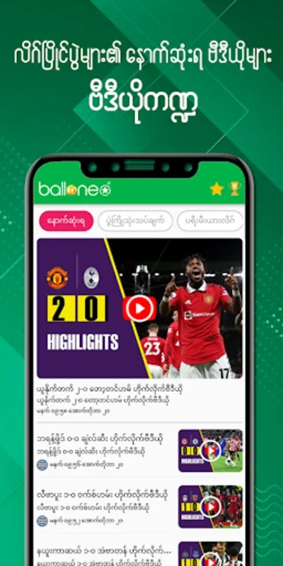 Ballone Star for Android - Unbeatable Football Experience