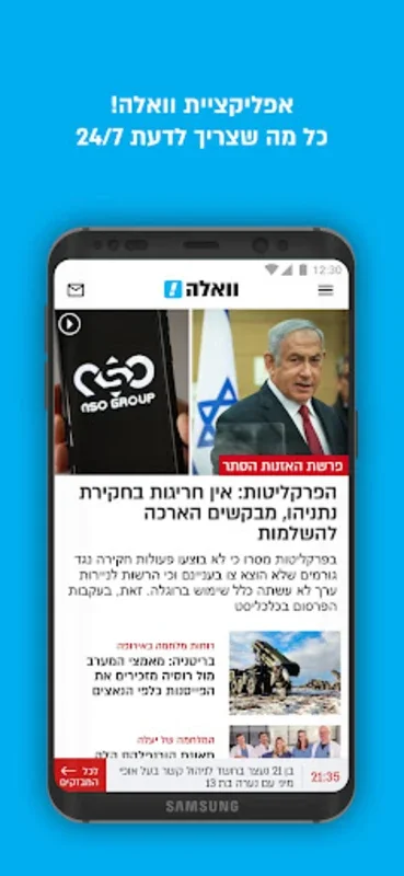 וואלה!NEWS for Android - Your Source for Comprehensive News