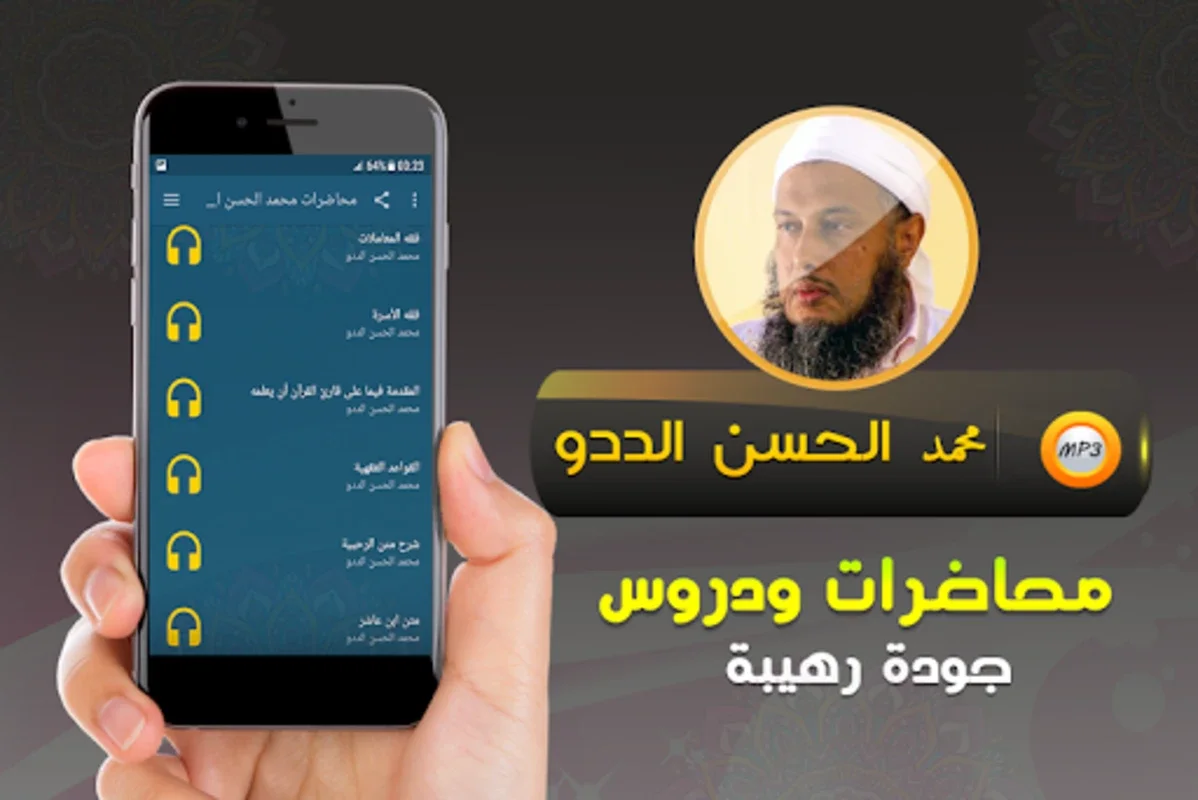 محمد الحسن الددو محاضرات وخطب for Android - Rich Islamic Sermons