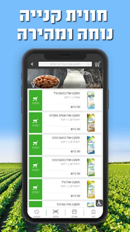 שוק העיר עד הבית for Android: Fresh Food at Your Doorstep