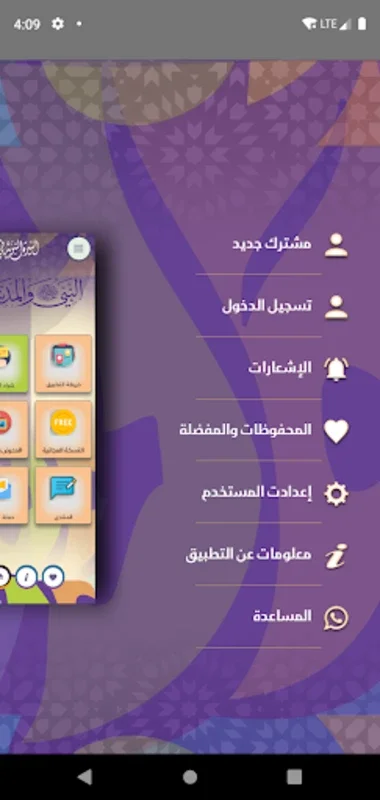 هذه طيبة for Android - Explore Medina's Virtues