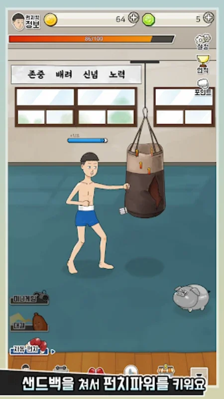 펀치킹프로젝트 for Android - Boxing Glory Awaits