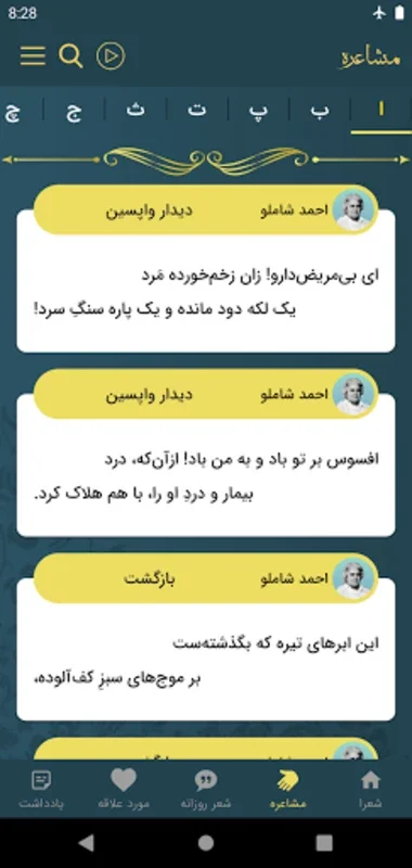 شاملو for Android - Explore Ahmad Shamloo's Poetry