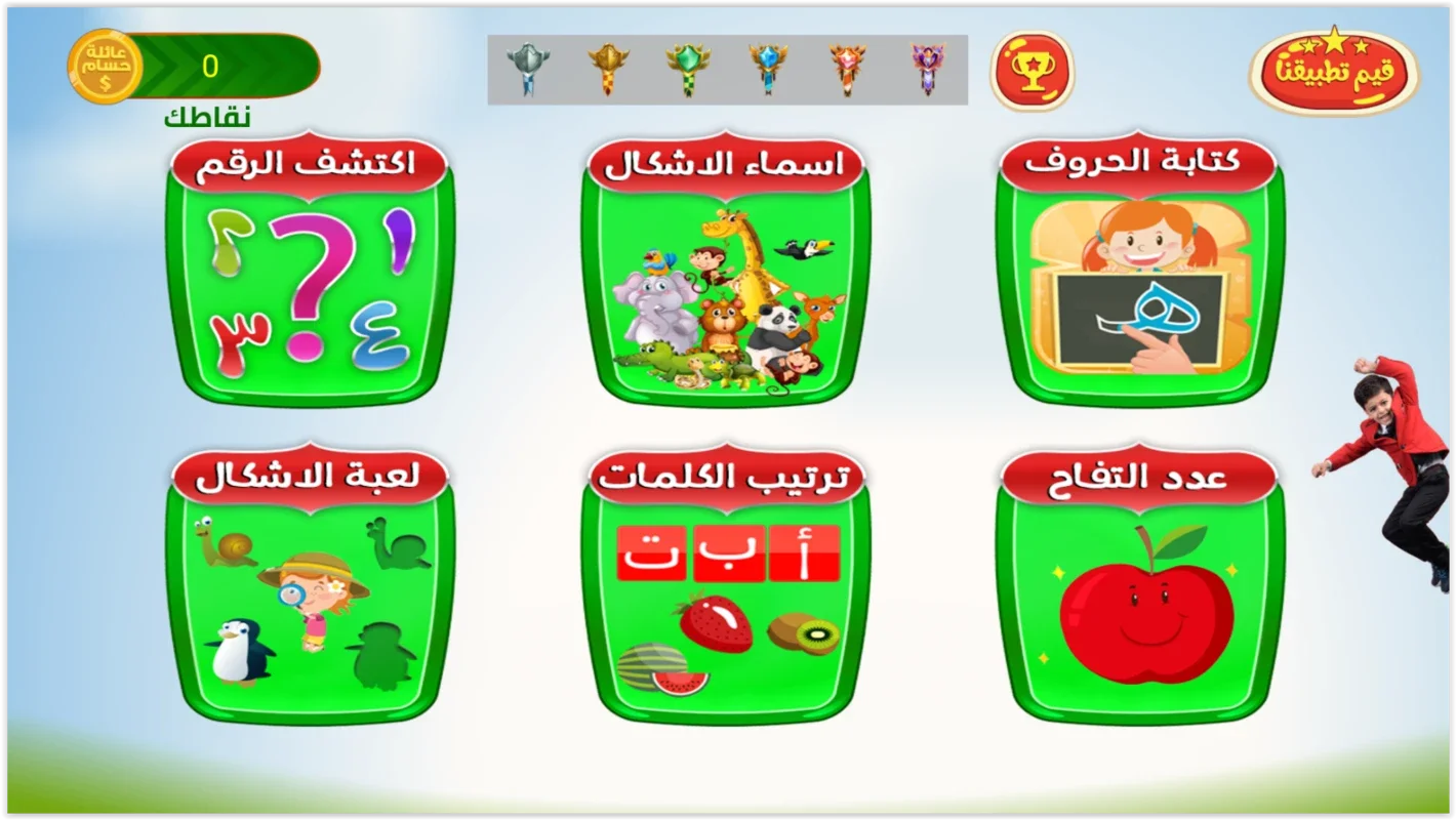 العب وتعلم مع عائلة حسام for Android - Engaging Educational Games