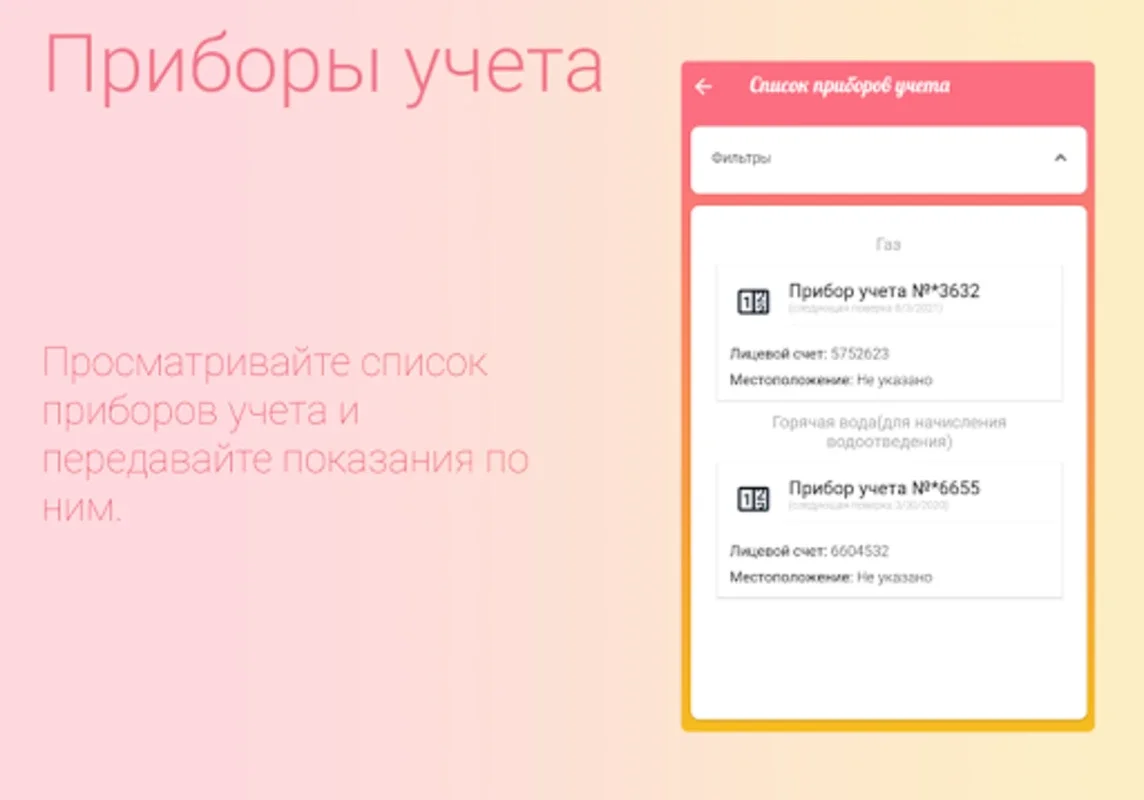 Мой ВЦ for Android - Simplify Utility Management