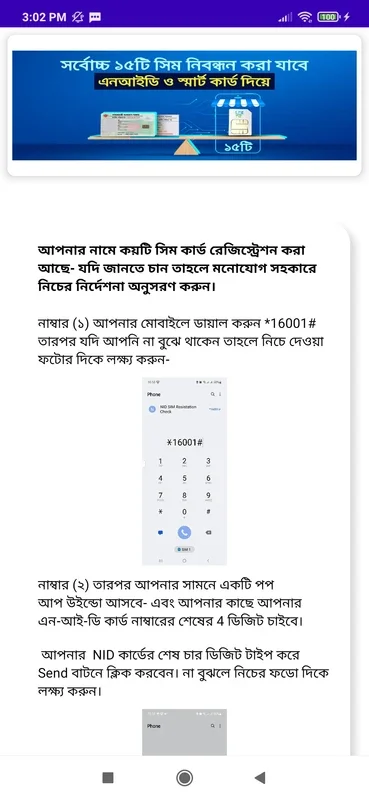 Dial Code: সকল সিমের জরুরী কোড for Android - Essential App