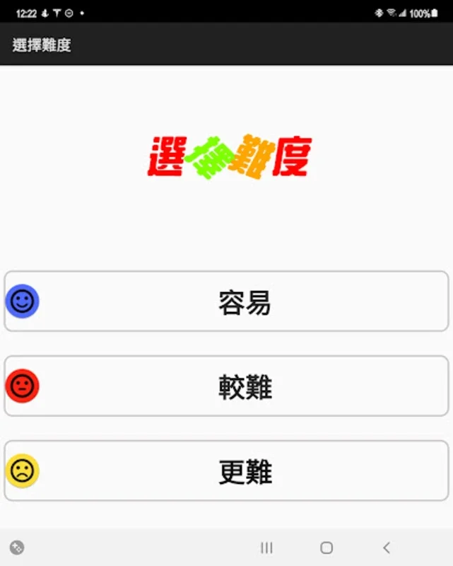 新聖經填字遊戲 for Android - Enrich Spiritual Knowledge