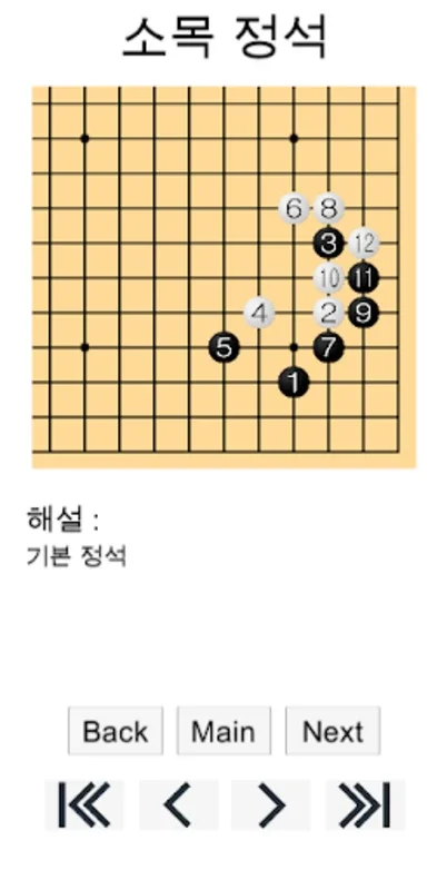 바둑배우기 (정석) for Android - Enhance Your Go Skills