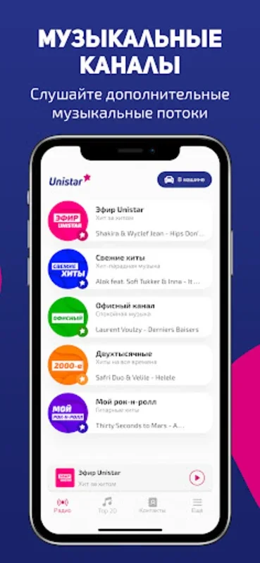 Unistar – radio online for Android: A World of Music at Your Fingertips