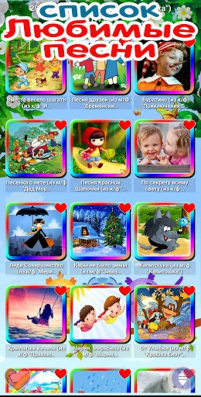 Детские песни. 125 и 1 песенка for Android - Enjoy Free Offline Children's Songs