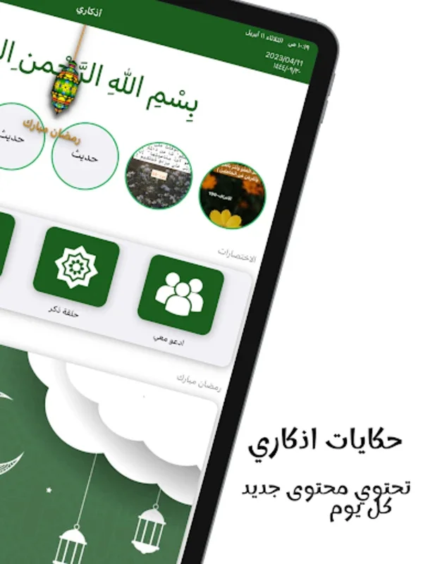 Athkari - Strengthen Your Heart with Remembrance of Allah for Android