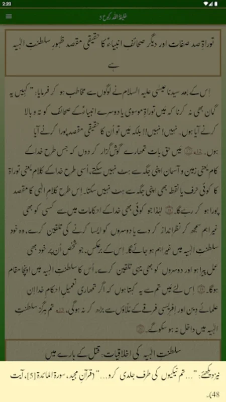 Tafseer e Injeel e Jaleel Urdu for Android - In-Depth Interpretations