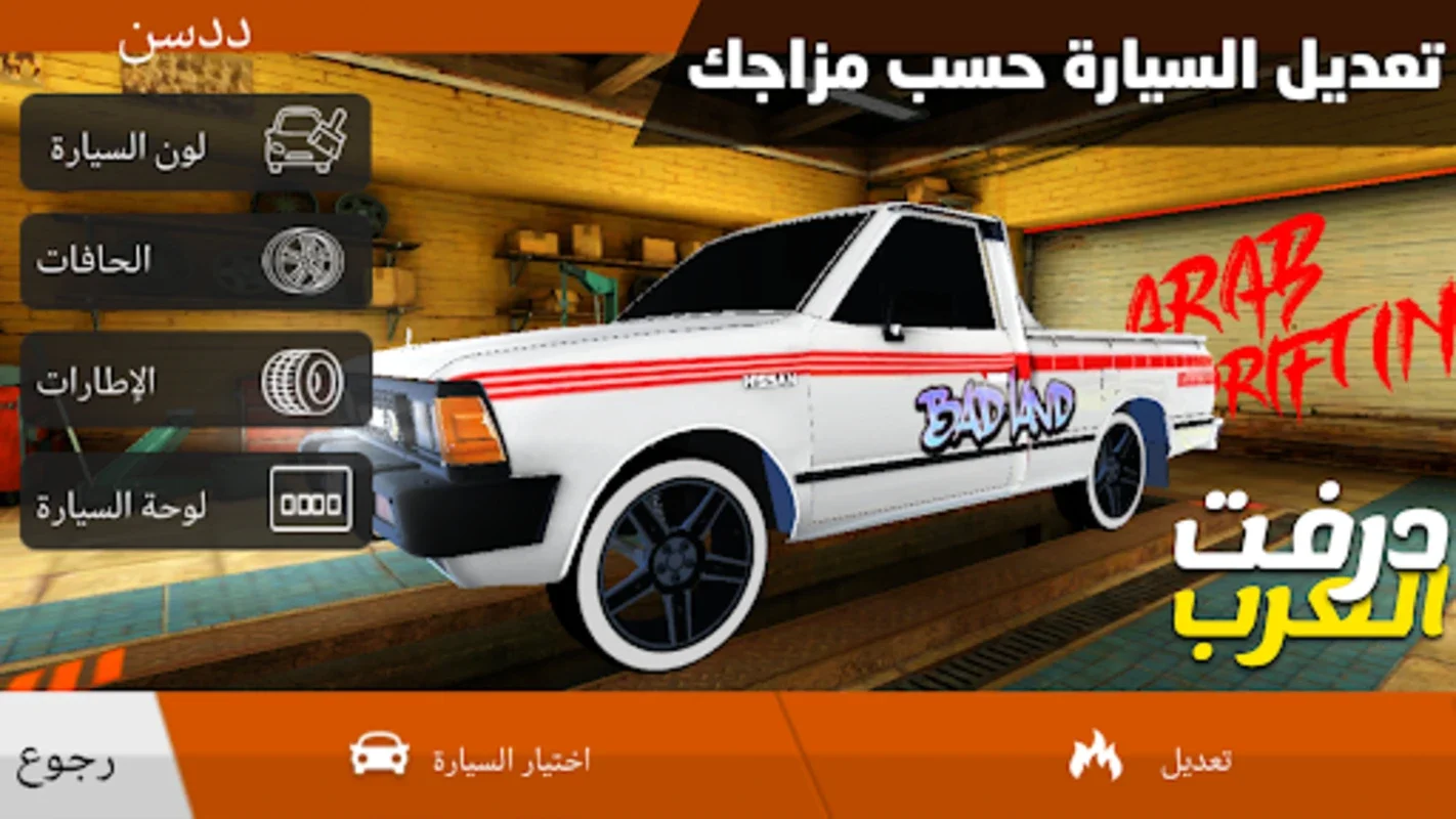 Arab Drifting on Android: A Customizable Drifting Experience