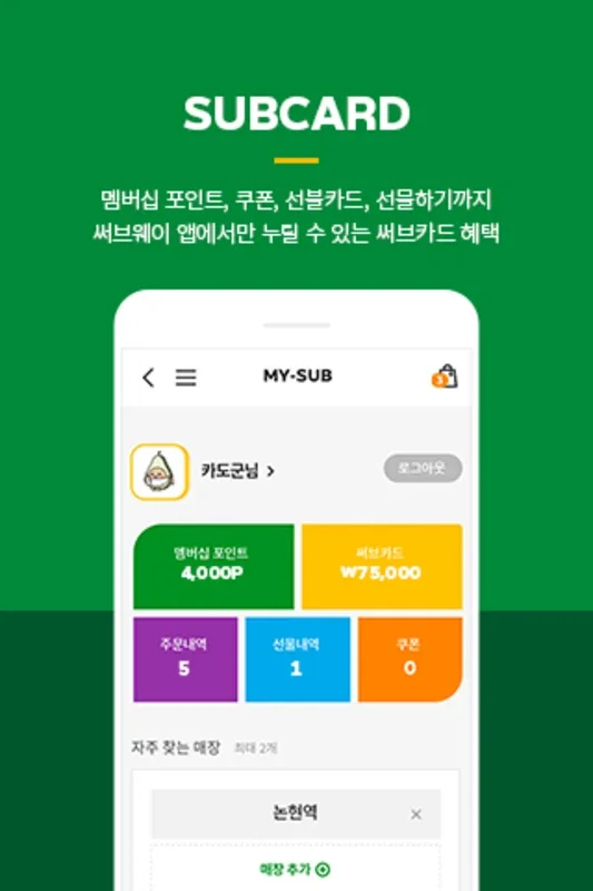 써브웨이 for Android: Convenient Sandwich Ordering