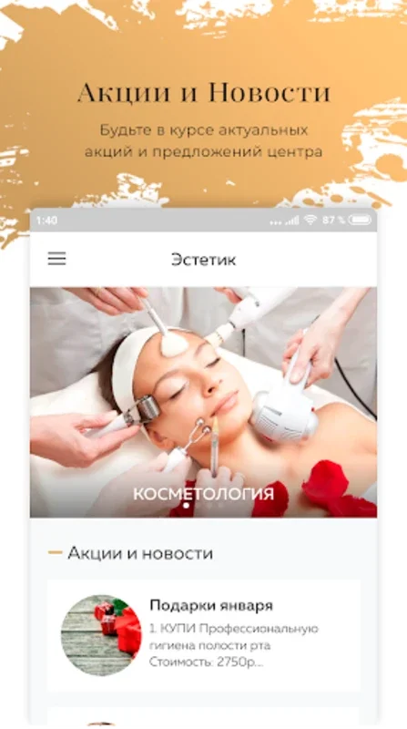 Центр красоты "Эстетик" for Android - Seamless Beauty Services